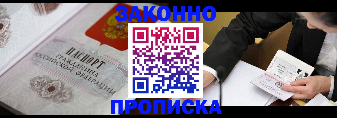 временная прописка в Краснослободске